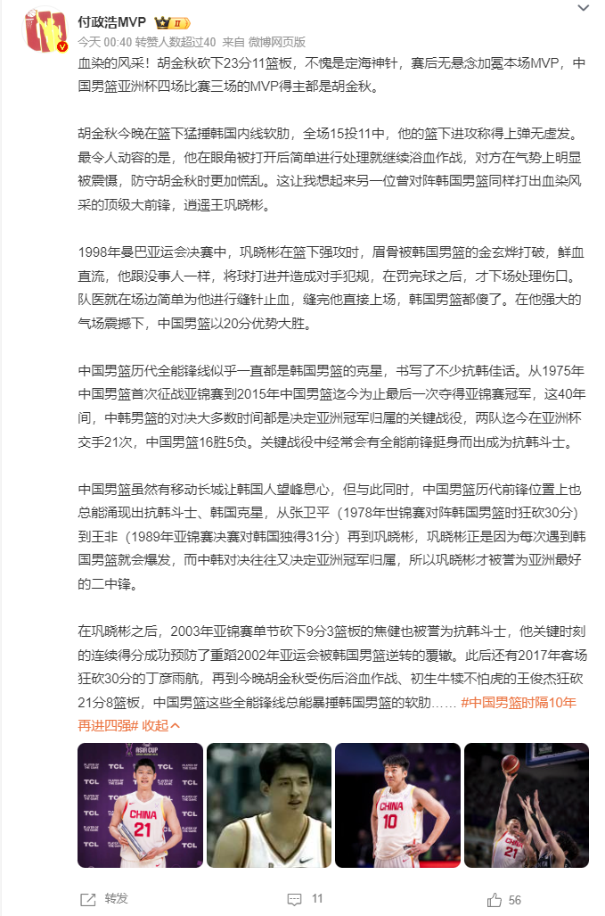 罚球, 巩晓彬缝针, 分钟